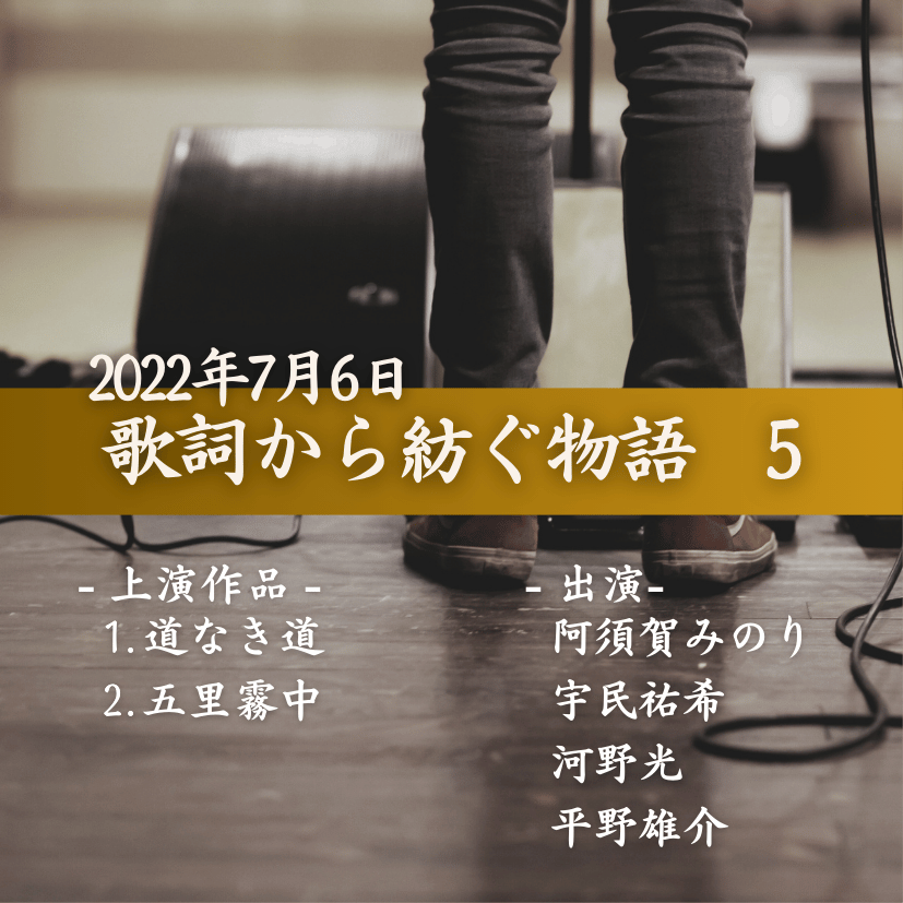 歌詞から紡ぐ物語　5の商品画像